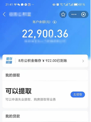 五家渠封存怎么提出公积金（已封存住房公积金个人怎么提取）