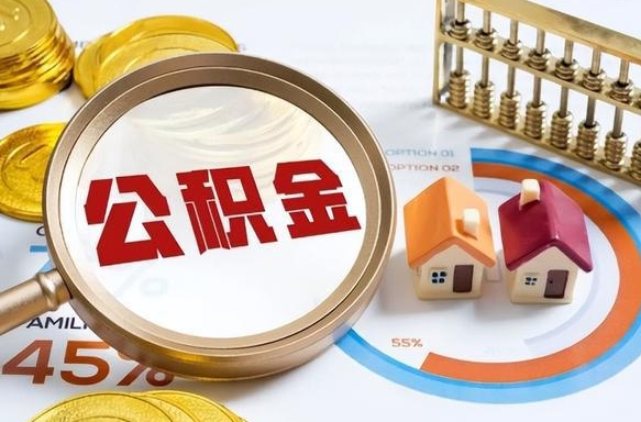 五家渠补充住房公积金帮取（补充住房公积金怎么取）